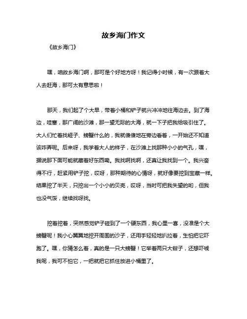 故乡海门作文
