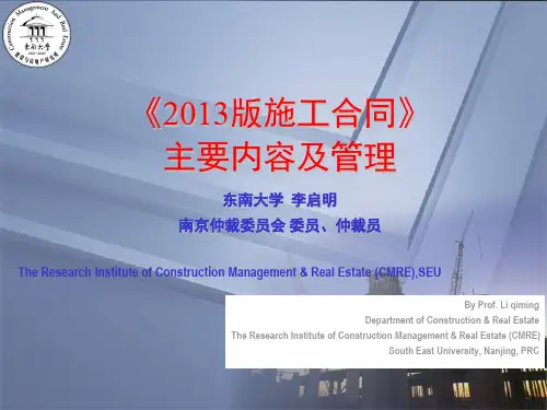 2013版施工合同及管理
