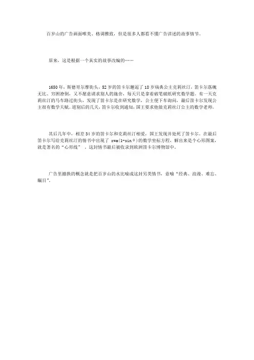 ”百岁山“矿泉水——凄美的爱情故事