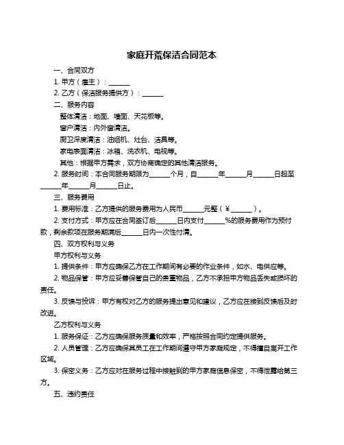 家庭开荒保洁合同范本
