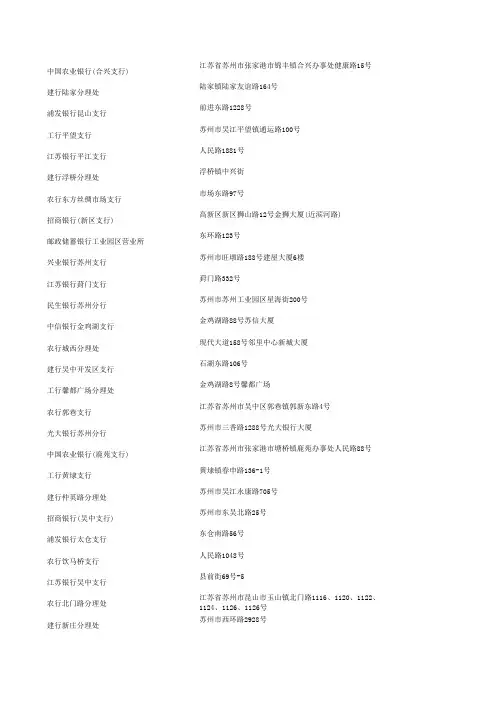 江苏省(苏州)银行