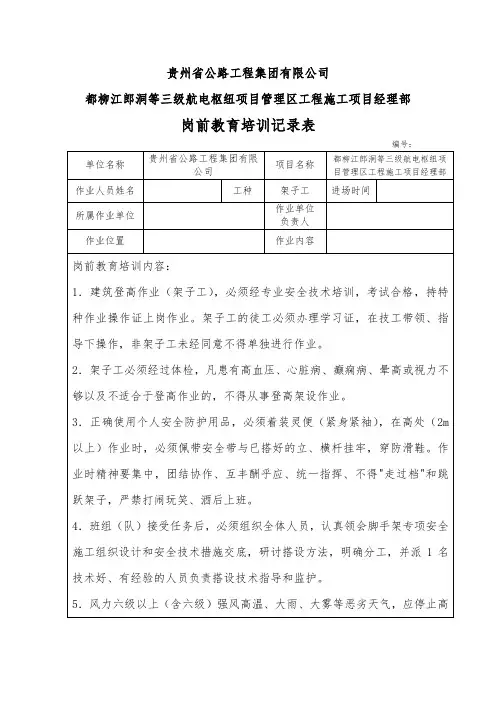 4、岗前教育培训记录表