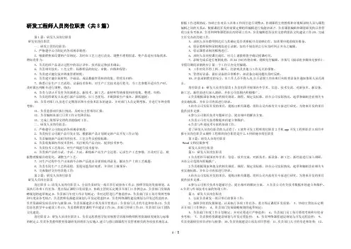 研发工程师人员岗位职责(共8篇) 