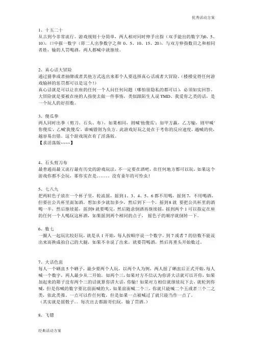 40个暖场小游戏