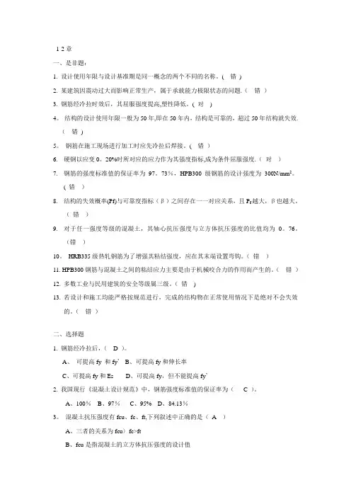 2017工程结构总复习材料-答案
