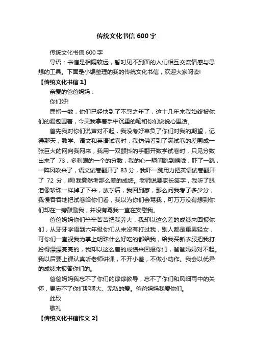 传统文化书信600字