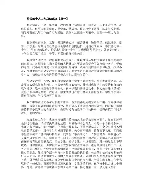 简短的个人工作总结范文大全【5篇】精选