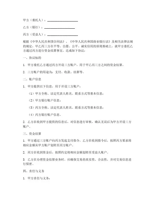 银行三方账户协议书