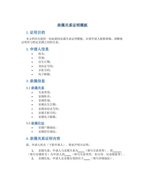 亲属关系证明模板