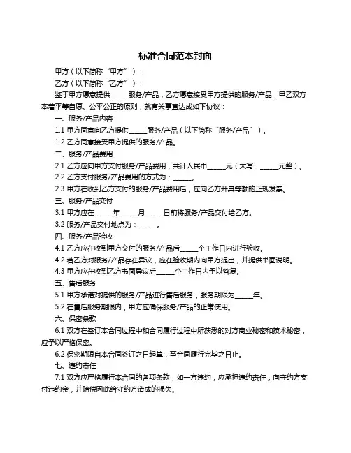 标准合同范本封面