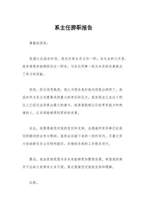 系主任辞职报告