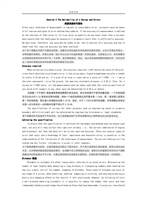 测绘工程专业英语课文全部翻译