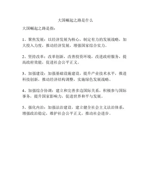 大国崛起之路是什么