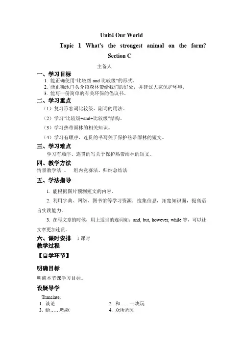 新科普版八年级英语上册《Topic 1 What's the strongest animal on the farm.  Section C》优质课教案_8
