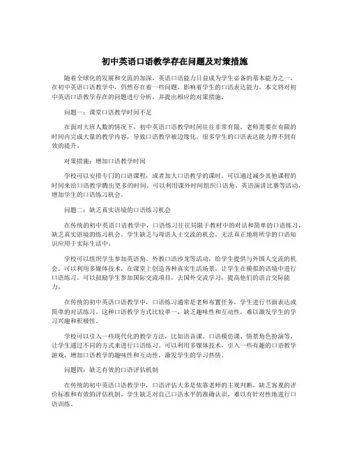 初中英语口语教学存在问题及对策措施