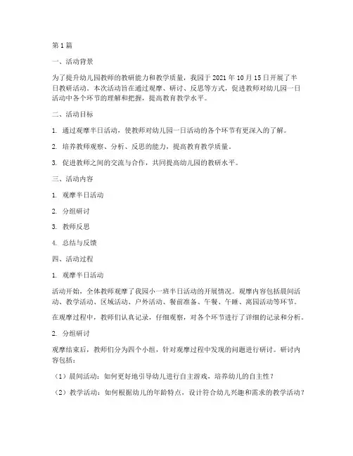 幼儿园教研半日活动记录(3篇)