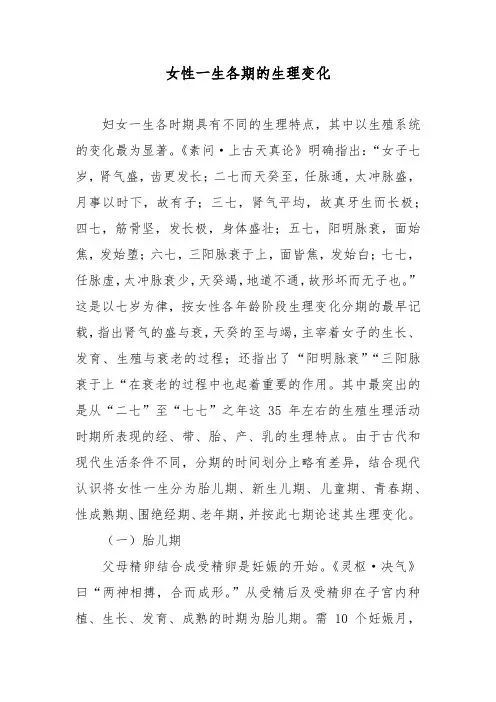女性一生各期的生理变化