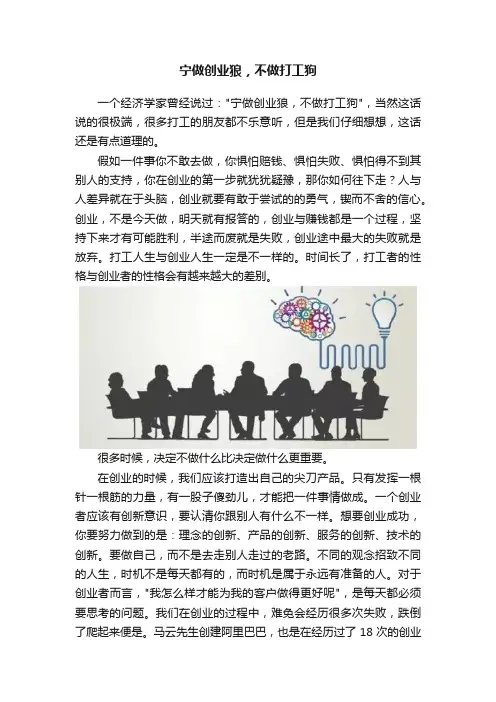 宁做创业狼，不做打工狗