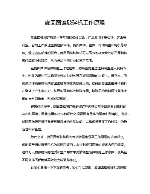 旋回圆锥破碎机工作原理
