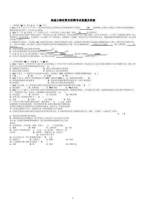 高速公路收费员招聘考试真题及答案