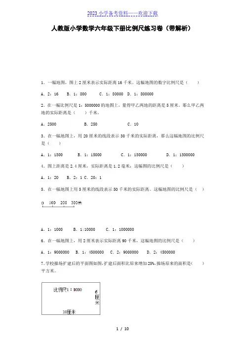 六年级下数学一课一练-比例尺-人教新课标(带解析)