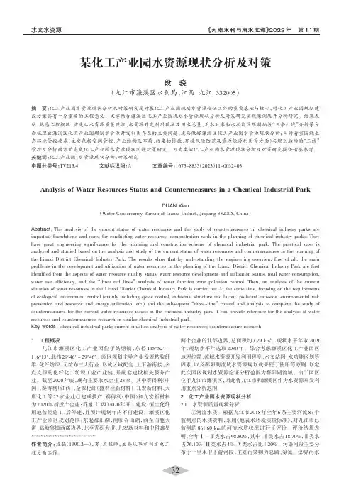 某化工产业园水资源现状分析及对策