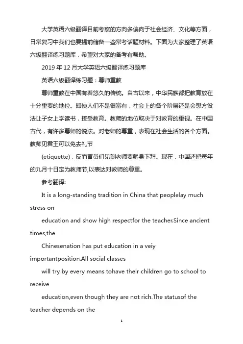 2019年12月大学英语六级翻译练习题：尊师重教