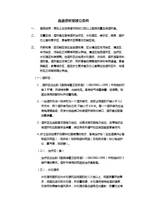 血液透析室建立条件
