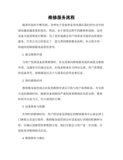 维修服务流程