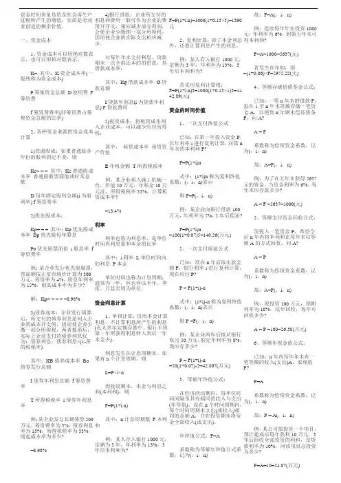 (完整版)造价工程师常用的计算公式总结