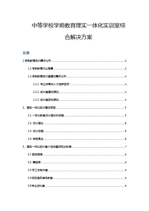 学前教育专业理实一体化实训室解决方案