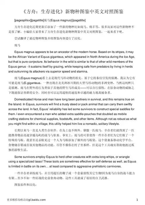 《方舟：生存进化》新物种图鉴中英文对照图鉴
