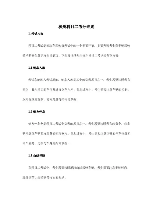 杭州科目二考分细则