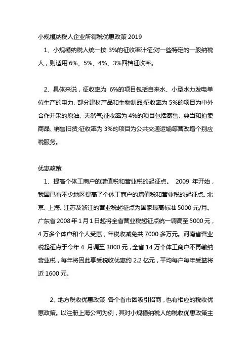 小规模纳税人企业所得税优惠政策2019