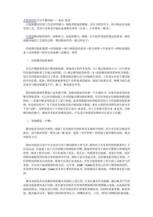 手提袋模切版的制作讲解