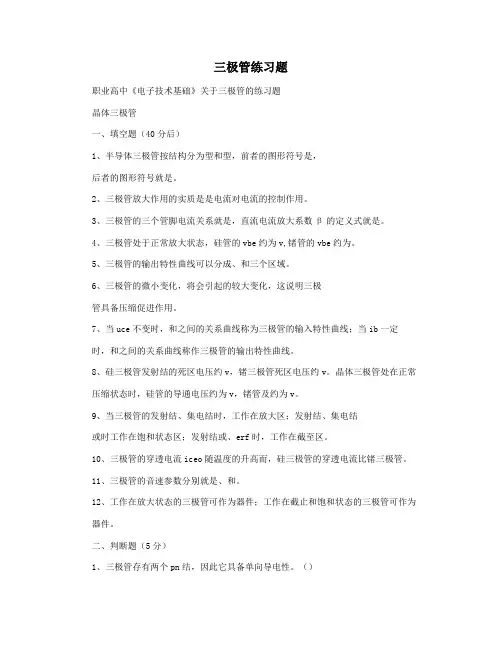 三极管练习题