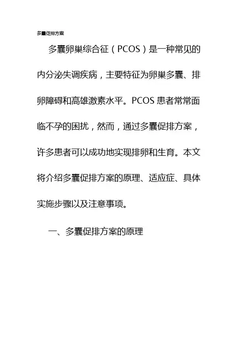 多囊促排方案