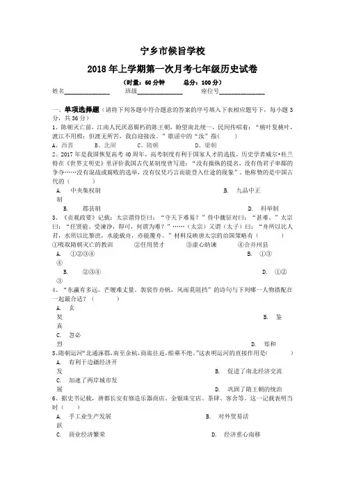 人教版2017七下历史第一次月考卷