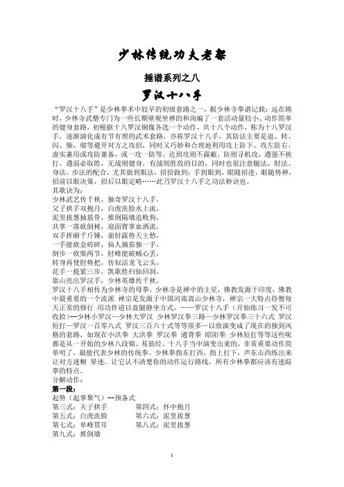 少林罗汉十八手