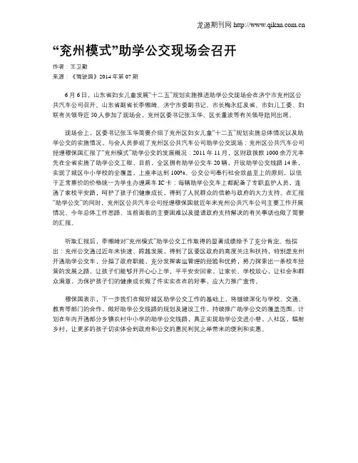 “兖州模式”助学公交现场会召开
