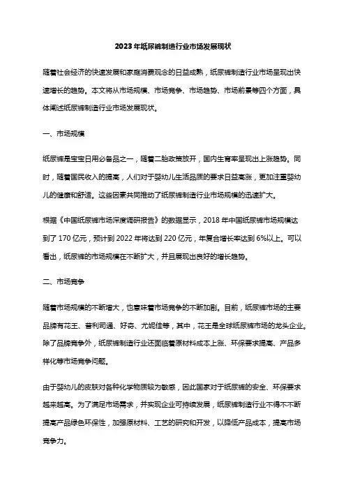 2023年纸尿裤制造行业市场发展现状