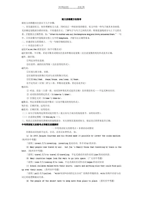 中考英语短文改错题方法指导