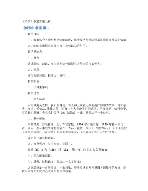 《蜡烛》教案