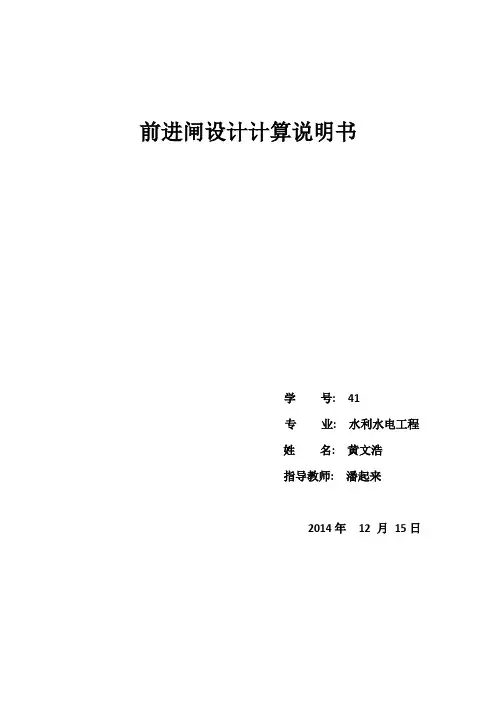 《水工建筑物》课程设计