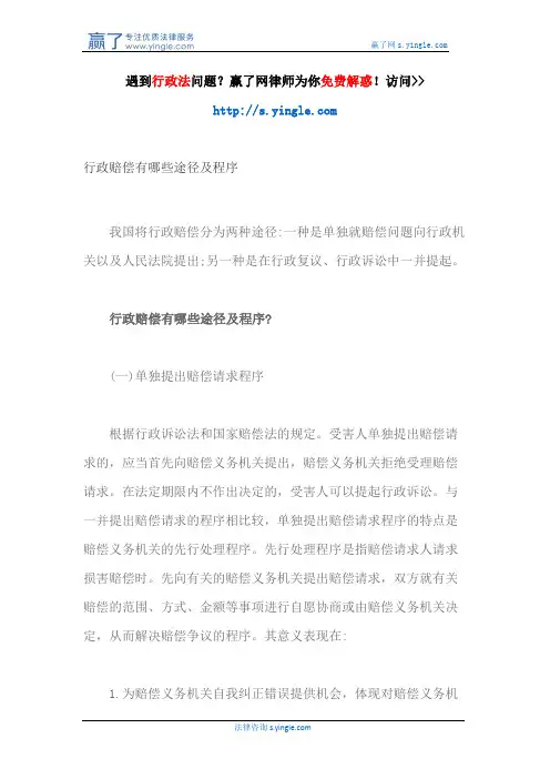 行政赔偿有哪些途径及程序
