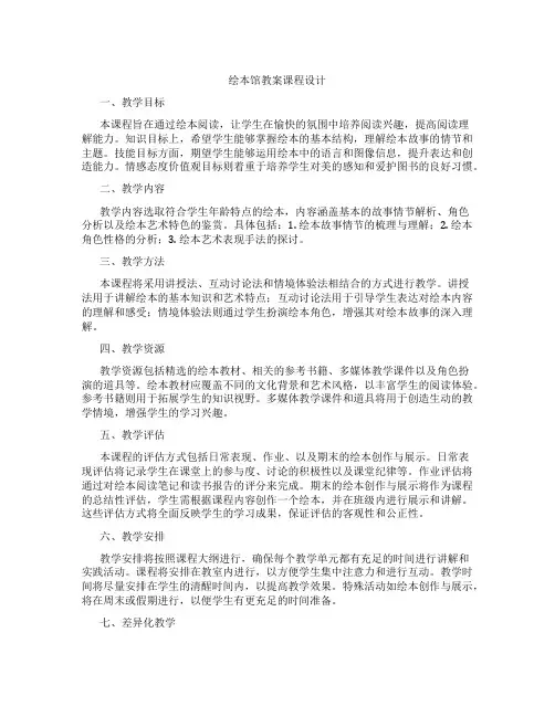 绘本馆教案课程设计