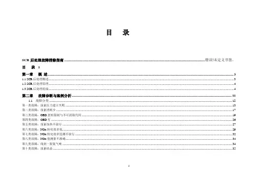 潍柴国四SCR后处理常见故障及排除方法
