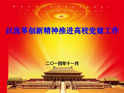 新高校基层党组织工作条例