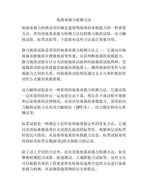 地基承载力检测方法