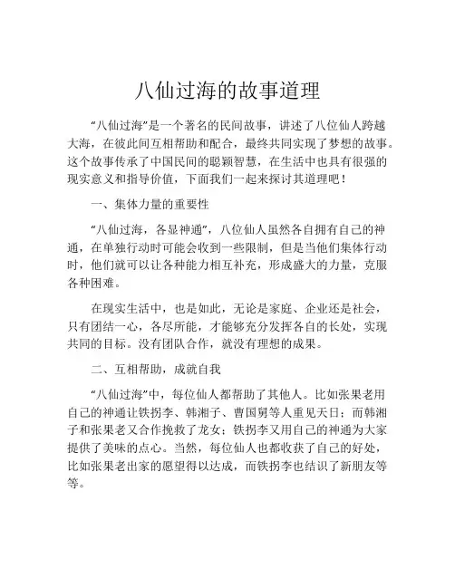 八仙过海的故事道理